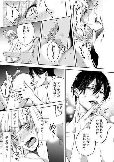 Kyou kara Omae wa Ore no Yome Shoya de Mita Osananajimi no Kemono Kao 1-9