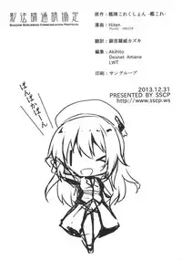 (C85) [Shadow Sorceress Communication Protocol (Hiten)] Watashi ga Oyome-san ni Natte Ageruwa (Kantai Collection -KanColle-)