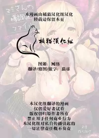 Mami-san no Uwasa Chousa File