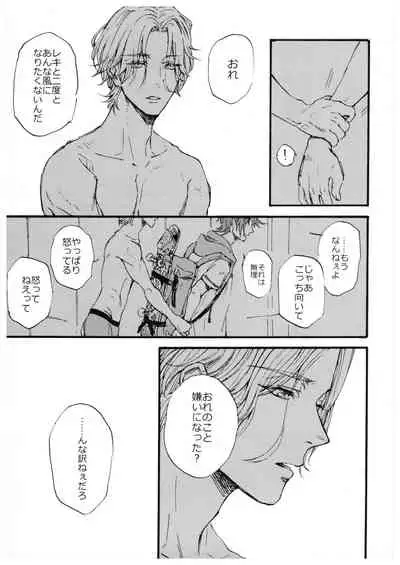 “Sonna Tsumori ja”