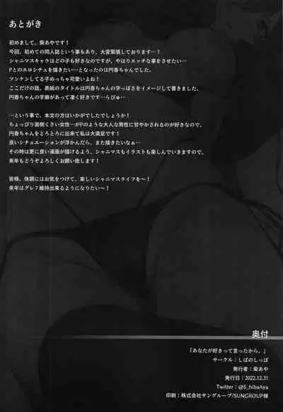 (C101) [Shiba no Shippo (Shiba Aya)] Anata ga Sukitte Ittakara. (THE iDOLM@STER:Shiny Colors)