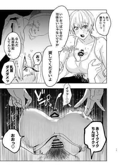 [Atarayo] Shakaijin Keiken 0 no Hitozuma ga Yoga Instructor ni Nattara Netorareta Hanashi