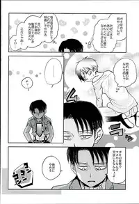 (C89) [Sonic (PANA)] Jinrui Saikyou VS Risei Soushuuhen (Shingeki no Kyojin)