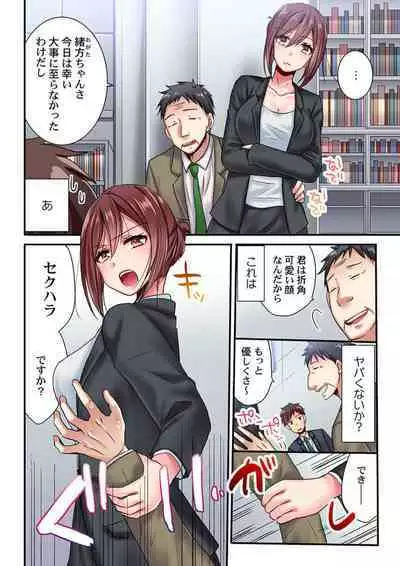 Uso , Watashi Kon Ika Sareteru … ～ Hima Nashi Joshi , Hatsu Deisui Nochi Mubōbi Taimu 1