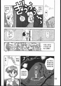 (C46) [Black Dog (Kuroinu Juu)] Submission Mercury Plus (Bishoujo Senshi Sailor Moon) [Chinese]