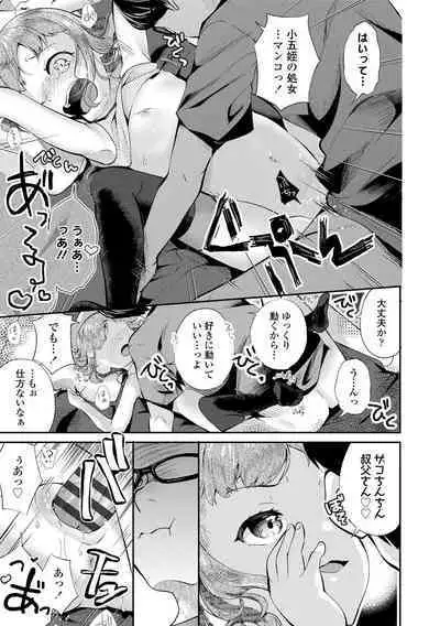 Shishunki wa Ichido dake - The one and only adolescence.