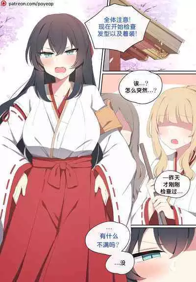 Wakan Seiritsu | Come into fornication 2