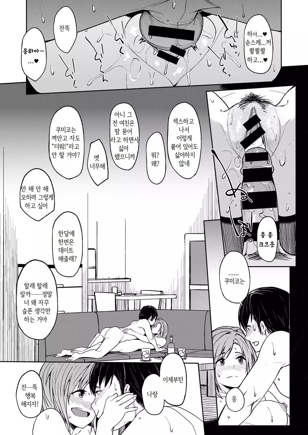 Soredemo Kimi ga Suki | 그래도 네가 좋아