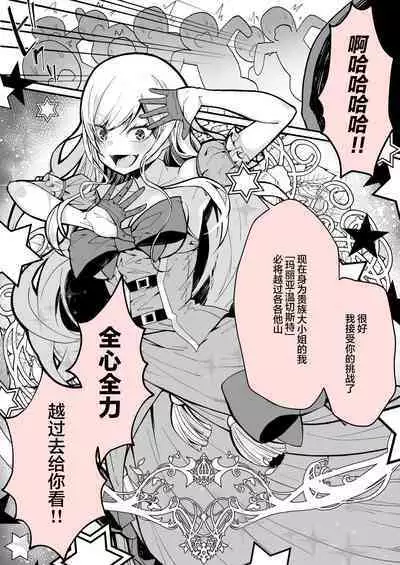 Minna no Maria - Kizoku Reijou no Kahanshin ga Saikyou Sugi de, Dare mo Aite ni naranai ndesukedo?