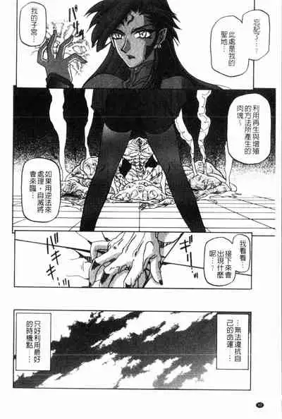 [Sanbun Kyoden] Shichisai no Lamuros 2 | 七彩的LAMUROS 2 [Chinese]