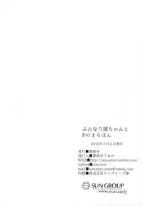 (Futaket 11) [Aimaitei (Aimaitei Umami)] Futanari Rin-chan to P no Ero Hon (THE IDOLM@STER CINDERELLA GIRLS)