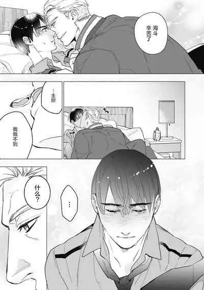 Bitter Porn Chocolatier | 可可涩苦却入人心 Ch. 1-5