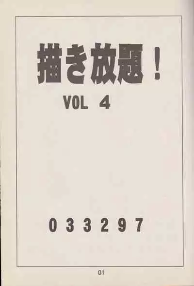 (C60) [Meirudo 03-3297 (03-3297)] Kakihoudai 4