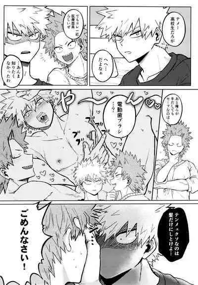 [Shimo ga Dorodoro (Shimo Douro)] Kenzenna Danshi ● Kousei Ga PoiKkatsu Shitemita (Boku no Hero Academia)