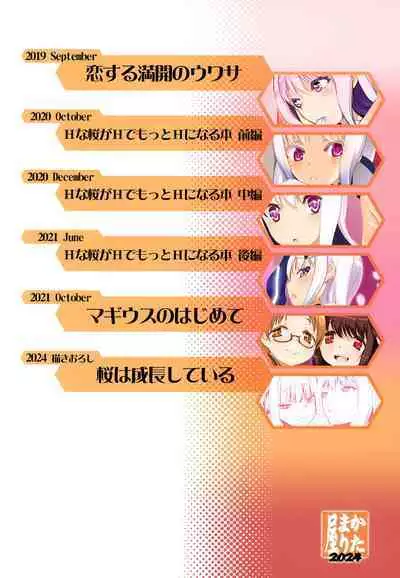 Keisotsu Onna x Onna o Sesse no Machi Soushuuhen 4 Mannen sakurano uwasa hen