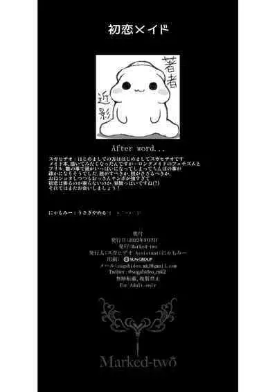 [Marked-Two (Suga Hideo)] Hatsukoi Maid ~Boku no Hatsukoi Maid ga Otou-sama ni Netorareru Riyuu ga Nai~ [Digital]