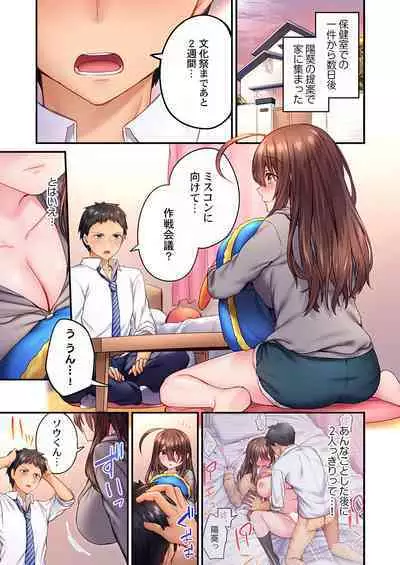 Hiki komori no kuse shite, ero i Karada ni sodatsu na yo ~ ore shika shiranai osananajimi no mesu no kao