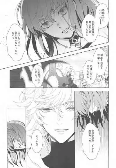 (Dai 18-ji ROOT4to5) [RIX (Mamiya)] Tada Aoi Sora no Shita de / Ge (Fate/Grand Order)