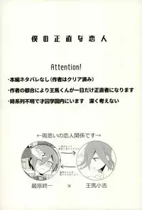 (Break Shot! 7) [Past (Mamiya Shouko)] Boku no Shoujiki na Koibito (New Danganronpa V3) [Incomplete]