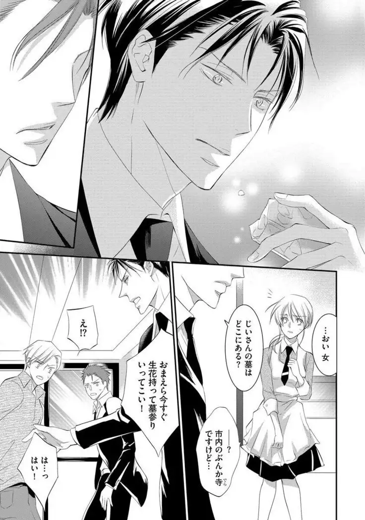 Yakuza no Gokuama Choukyou - Sandaime ni Mainichi Ajimi Saretemasu....