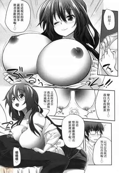 Hen na Ko demo Ii desu ka?