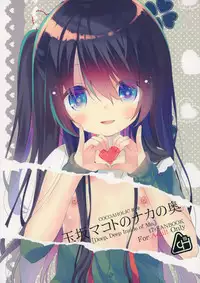 (C88) [Cocoa Holic (Yuizaki Kazuya)] Tamasaka Makoto no Naka no Oku (Tokyo 7th Sisters) [Chinese] [CE家族社]