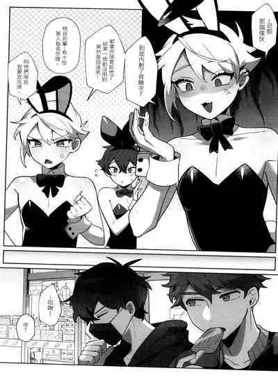 "The Bad Him and the Indiscreet Rabbit"