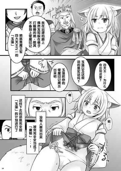 Ippan Heishi Akira ga Shitennou Tamamo wo Tsukaima ni Dekita Wake