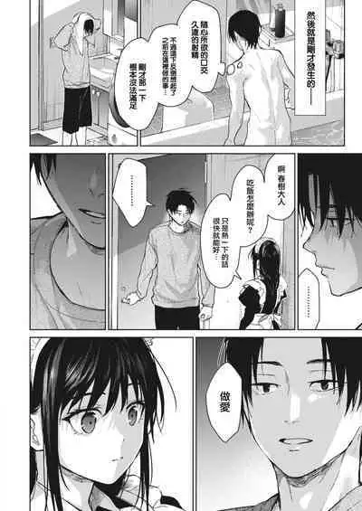 [Mizuyuki] Maid Kurashi (COMIC HOTMILK 2023-02) [Chinese] [大鸟可不敢乱转汉化] [Digital]