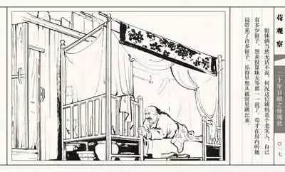 二十年目睹之怪现状 苟观察 江栋良 上海人民美术出版社