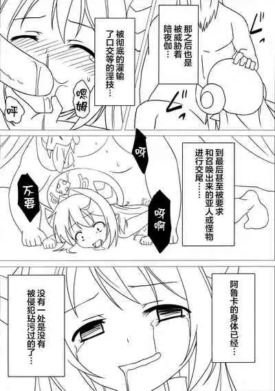 (C84) [Vpan's EXTASY (Satou Kuuki)] Shoukan Jiko (Kari) (Shinrabansho) [Chinese] [白杨汉化组]