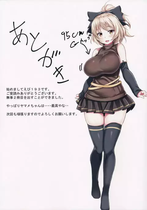 Yamame-chan no Ongaeshi 2