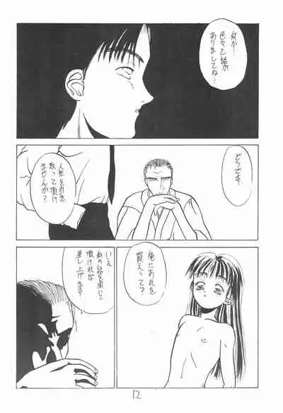 (CR16) [Hikagemono (Hikage Tetsuo)] Muñeca