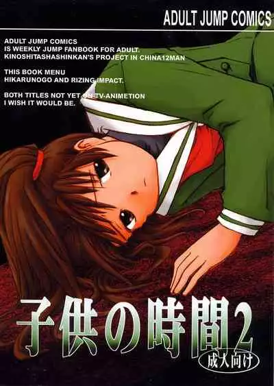 [Chuugoku 12man (Kinoshita Shashinkan)] Kodomo no Jikan 2 (Hikaru no Go, Rising Impact)