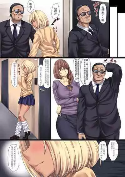 Haha to Futari de Kurashite Itara Atarashii Papa o Tsuretekite Watashi ga Miteru Mae de...