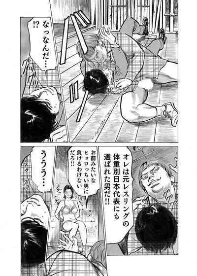 Ore wa Tsuma no Koto o Yoku Shiranai 1-12