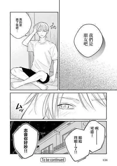 Muteki no Baby Blue | 无敌的baby blue #03