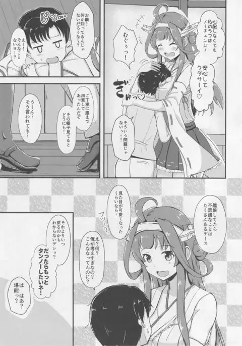 Kongou ga Teitoku no Ecchi na Onee-chan ni Naru Hon.