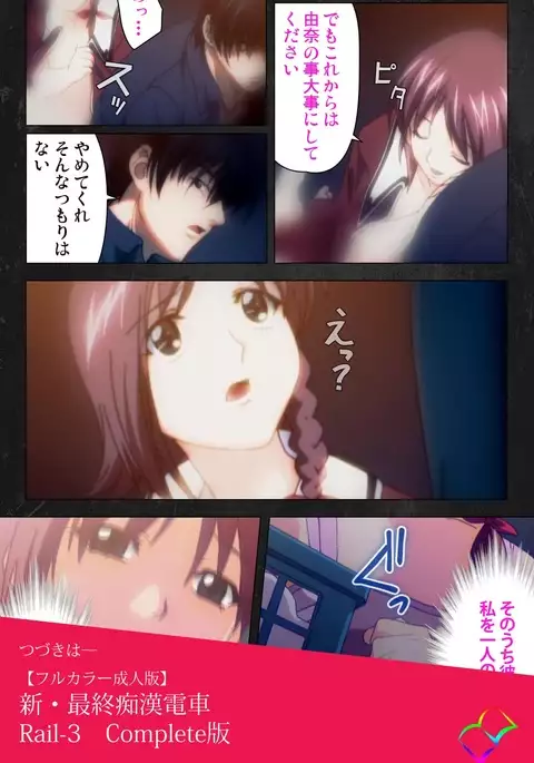 Saishuu Chikan Densha Rail-2 Complete Ban