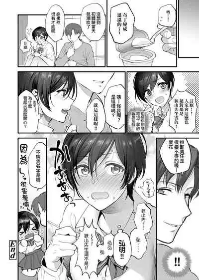 [Syoukaki] Furete Hoshikute Tamaranai | 想得到你的愛撫 已迫不及待 [Chinese] [Digital]