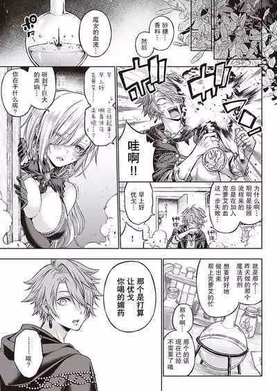 Witch Love Potion | 魔女的恋爱药剂