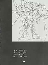 (C56) [Derolian (Shark Yaminabe)] Bitenshi H (Tenshi ni Narumon, Jubei-chan)