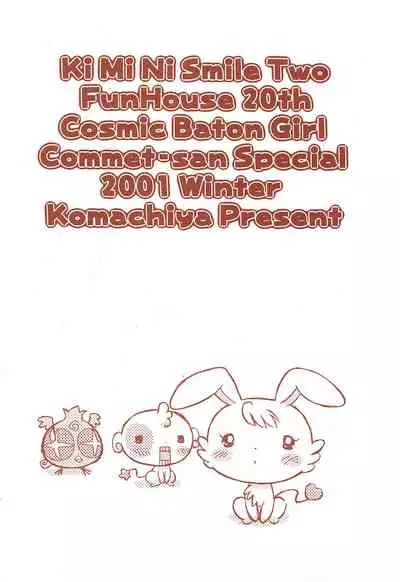 (C59) [Komachiya (Various)] Ki Mi Ni Smile too! (Cosmic Baton Girl Comet-san)