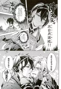 (CCOsaka104) [Rensei (Tsuino Sumika)] Youtou Inbu Mikazuki Munechika Hen (Touken Ranbu)