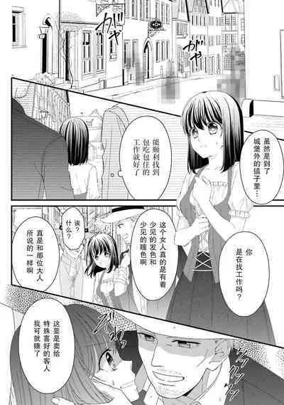 [Utage / Senzaki Hitomi] i sekai de zetsurin madō-shi ni kawa retara mechakucha dekiai sa rete imasu. | 在异世界被非凡的魔导师买下的话会被异常宠爱。 1-3 [Chinese] [莉赛特汉化组]