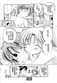 [Nakata Yumi] Okusama wa Seitokaichou | 老婆大人是學生會長 [Chinese]