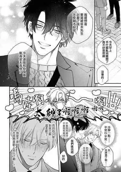 [Mizutani Kou] Middle Cinderella act.1-2 | 中年灰姑娘 act.1-2 [Chinese] [莉赛特汉化组] [Digital]