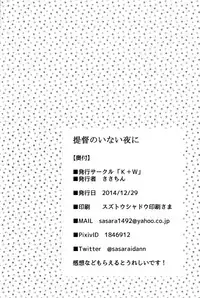 (C87) [K+W (sasachinn)] Teitoku no Inai Yoruni (Kantai Collection -KanColle-)