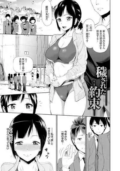 Gomen ne… Kyou wa, Kaerenai