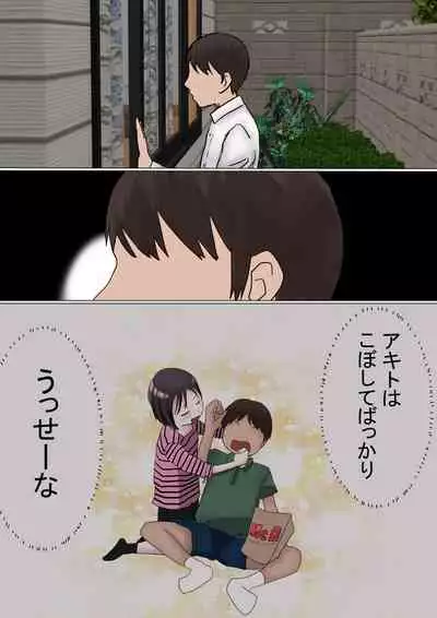 Ore no Hatsukoi Osananajimi ga, Otoko Tomodachi no SeFri datta Ken NTR Fuumi